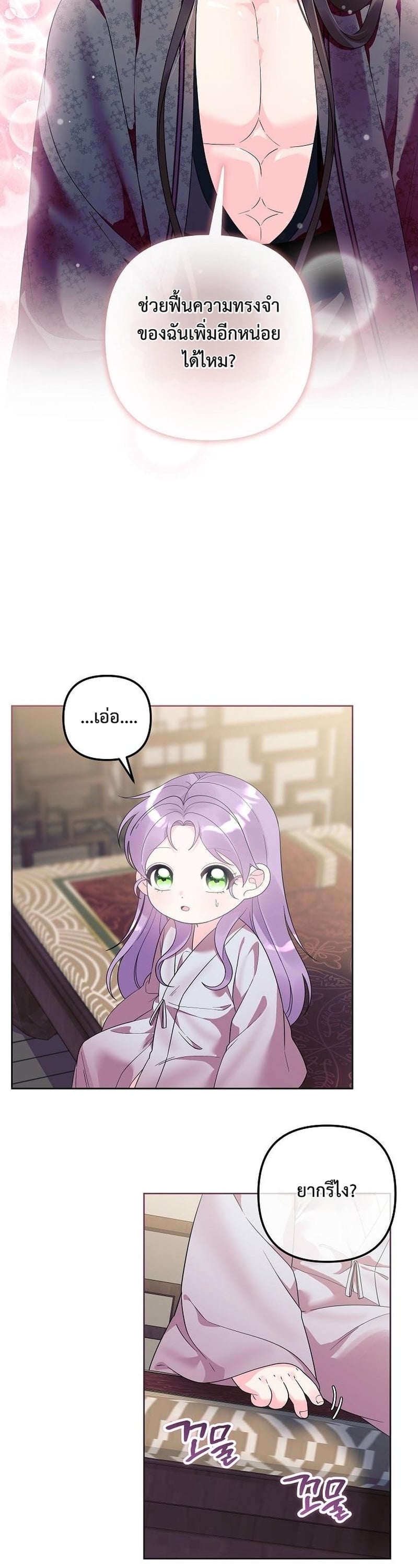 เกิดใหม่เป็นหมอสามขวบ ขอโชว์เทพให้โลกตะลึง ตอนที่ 29 - รูปที่ 2